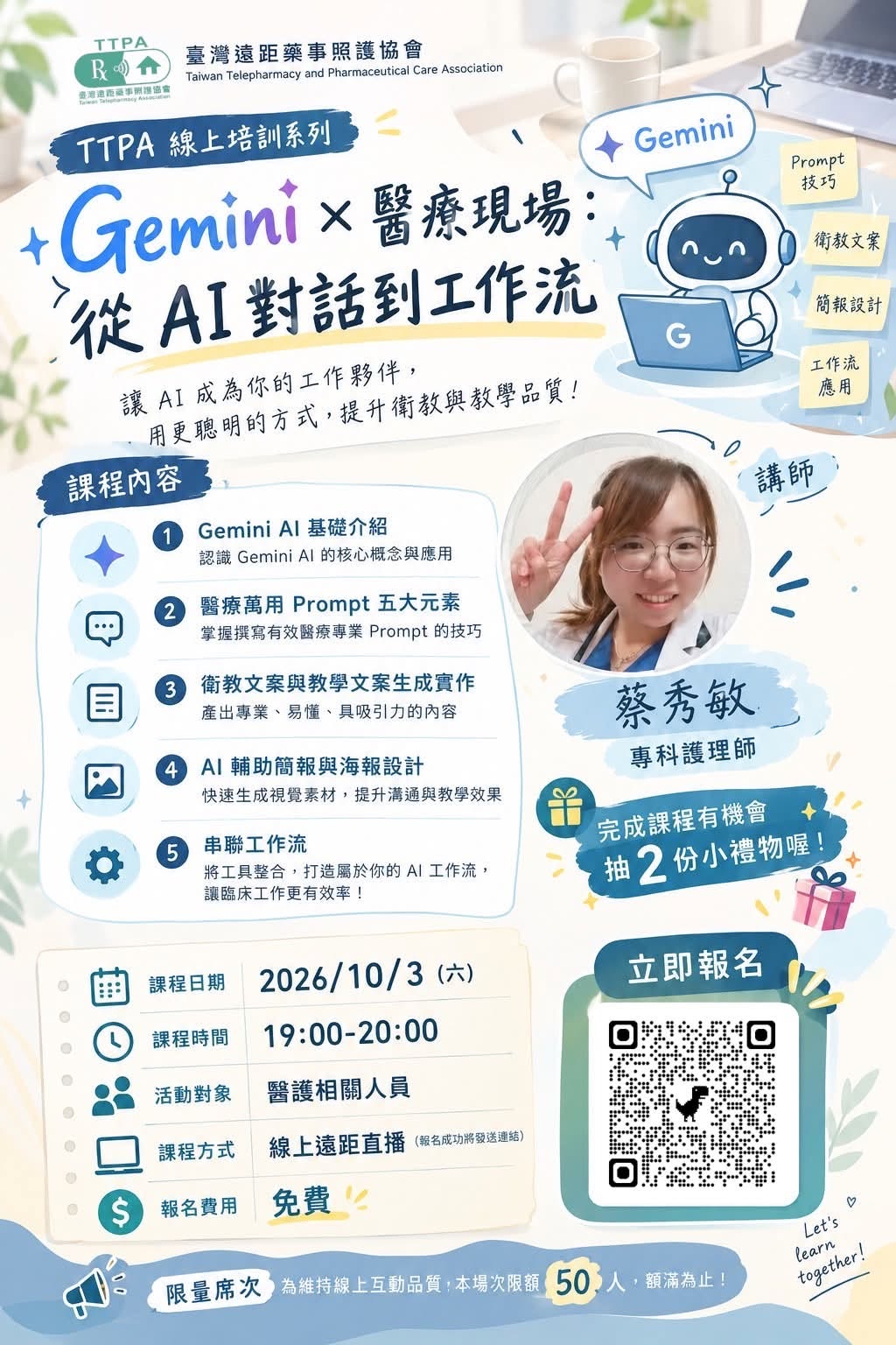 Gemini × 醫療現場:從 AI 對話到工作流課程海報