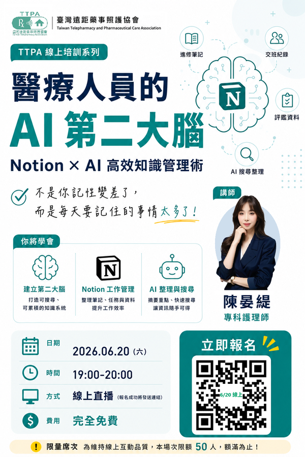 醫療人員的 AI 第二大腦